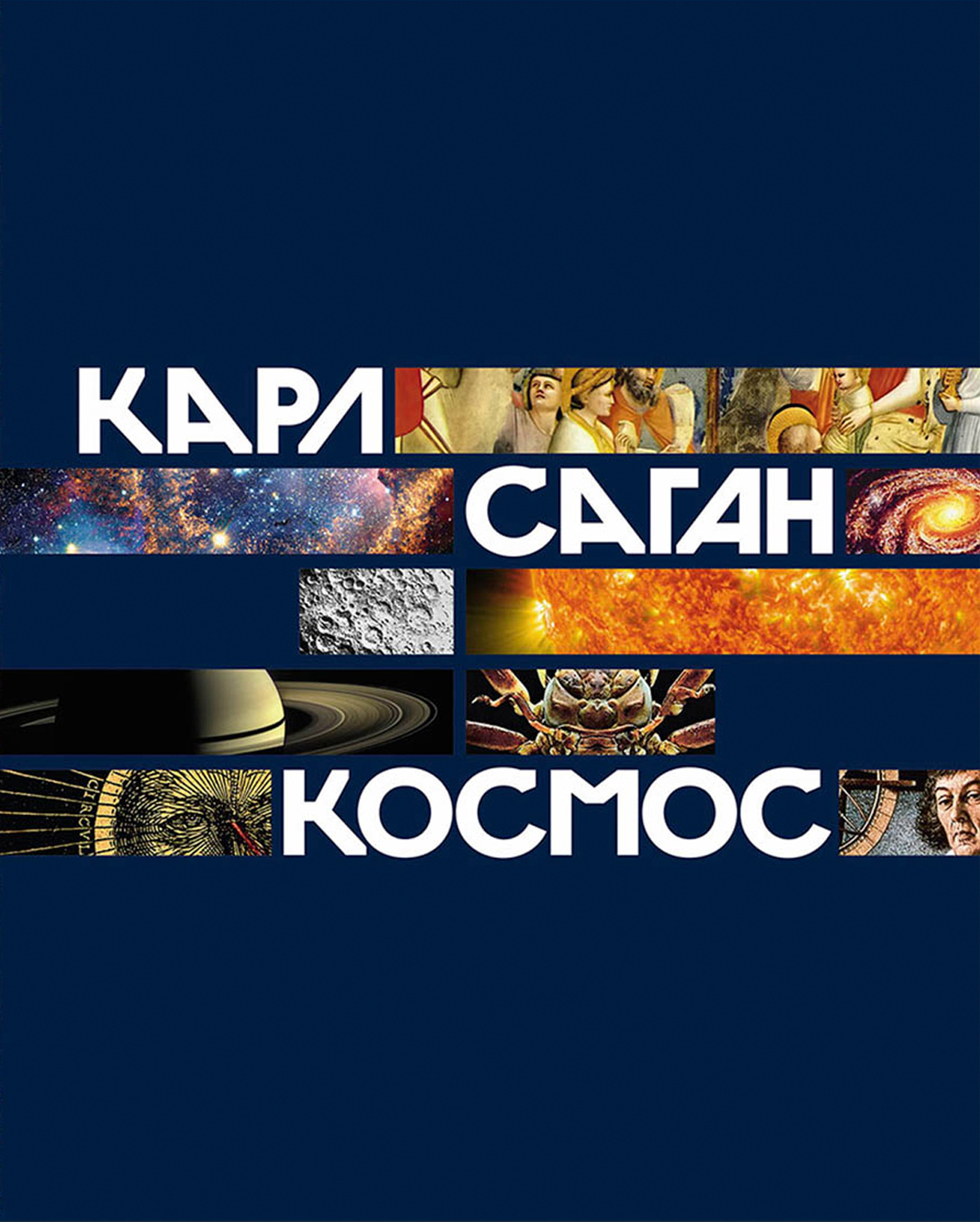 Космос cover