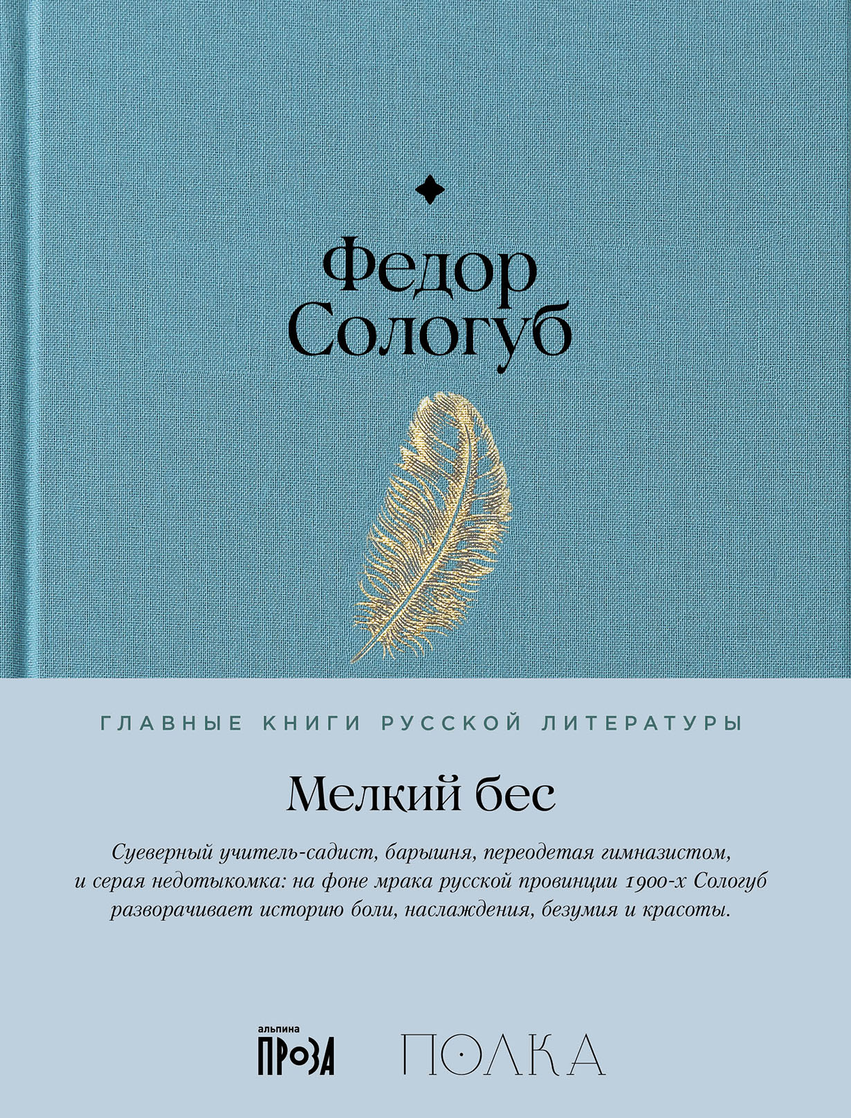 Мелкий бес cover