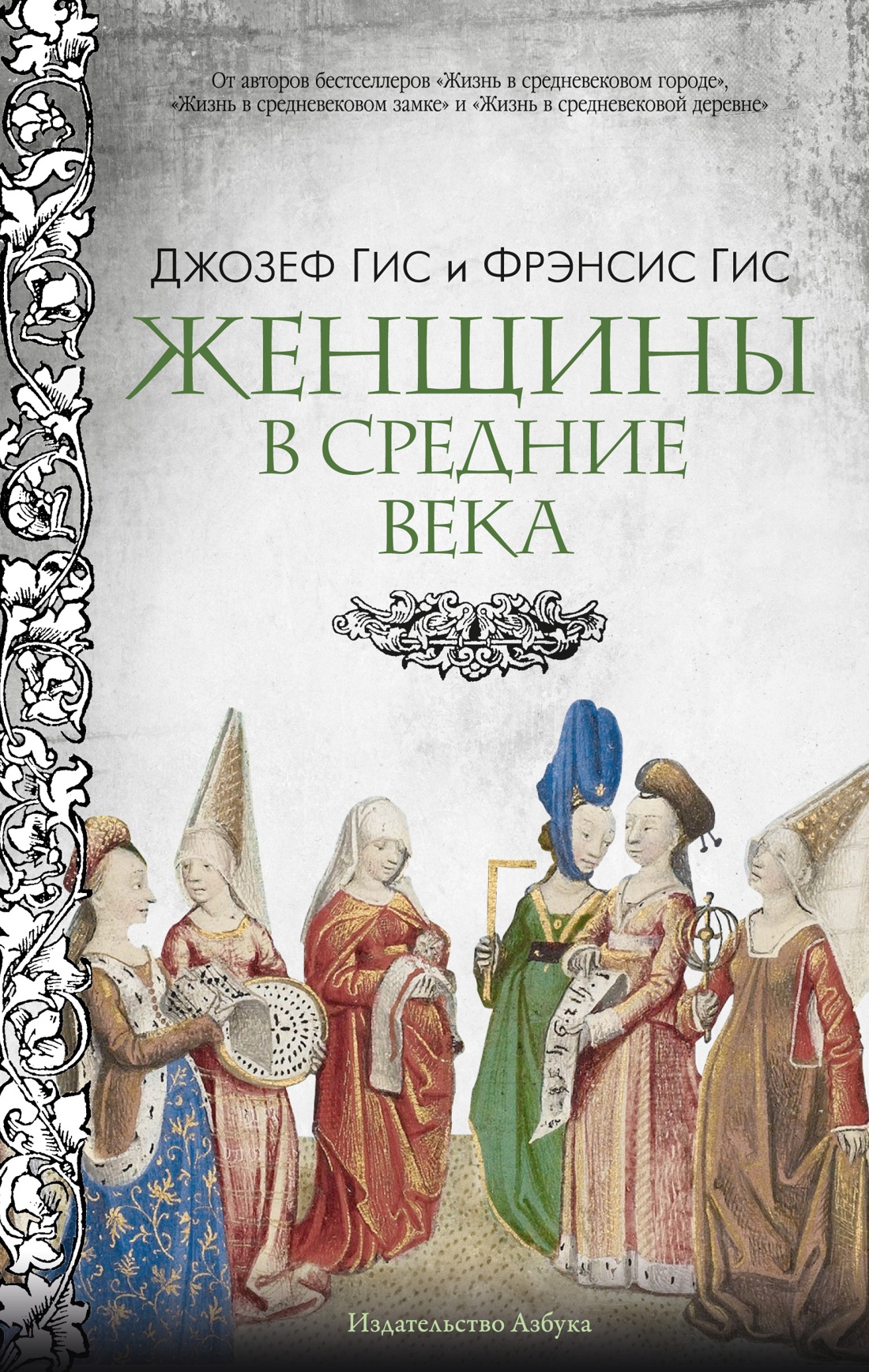 Женщины в Средние века cover