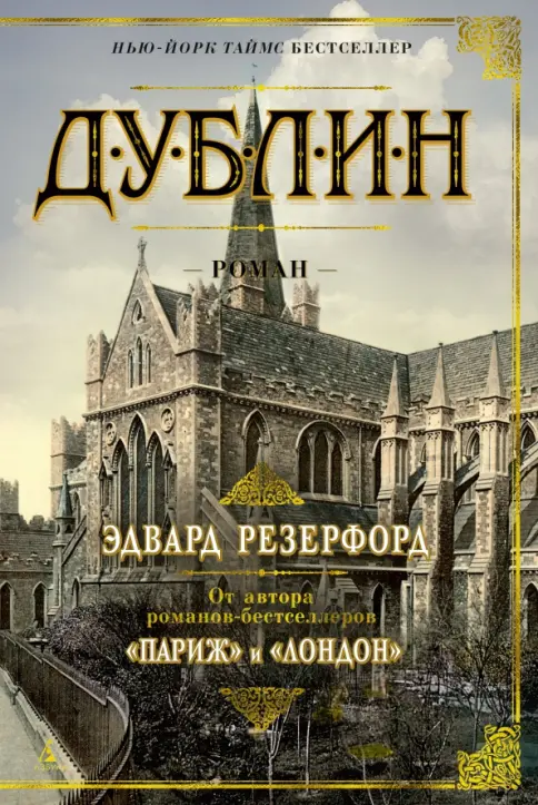 Дублин cover