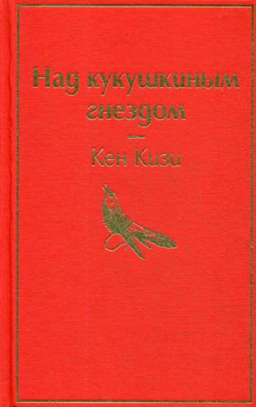 Над кукушкиным гнездом cover